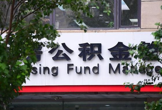 宁阳离职能取住房公积金吗（离职了可以取住房公积金吗）
