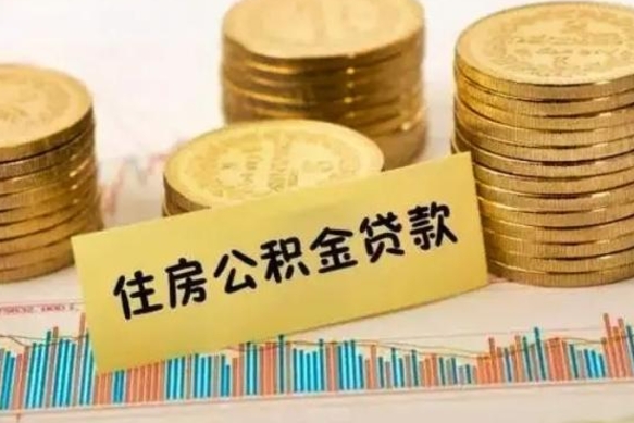 宁阳公积金封存怎么取（公积金封存的怎么取）